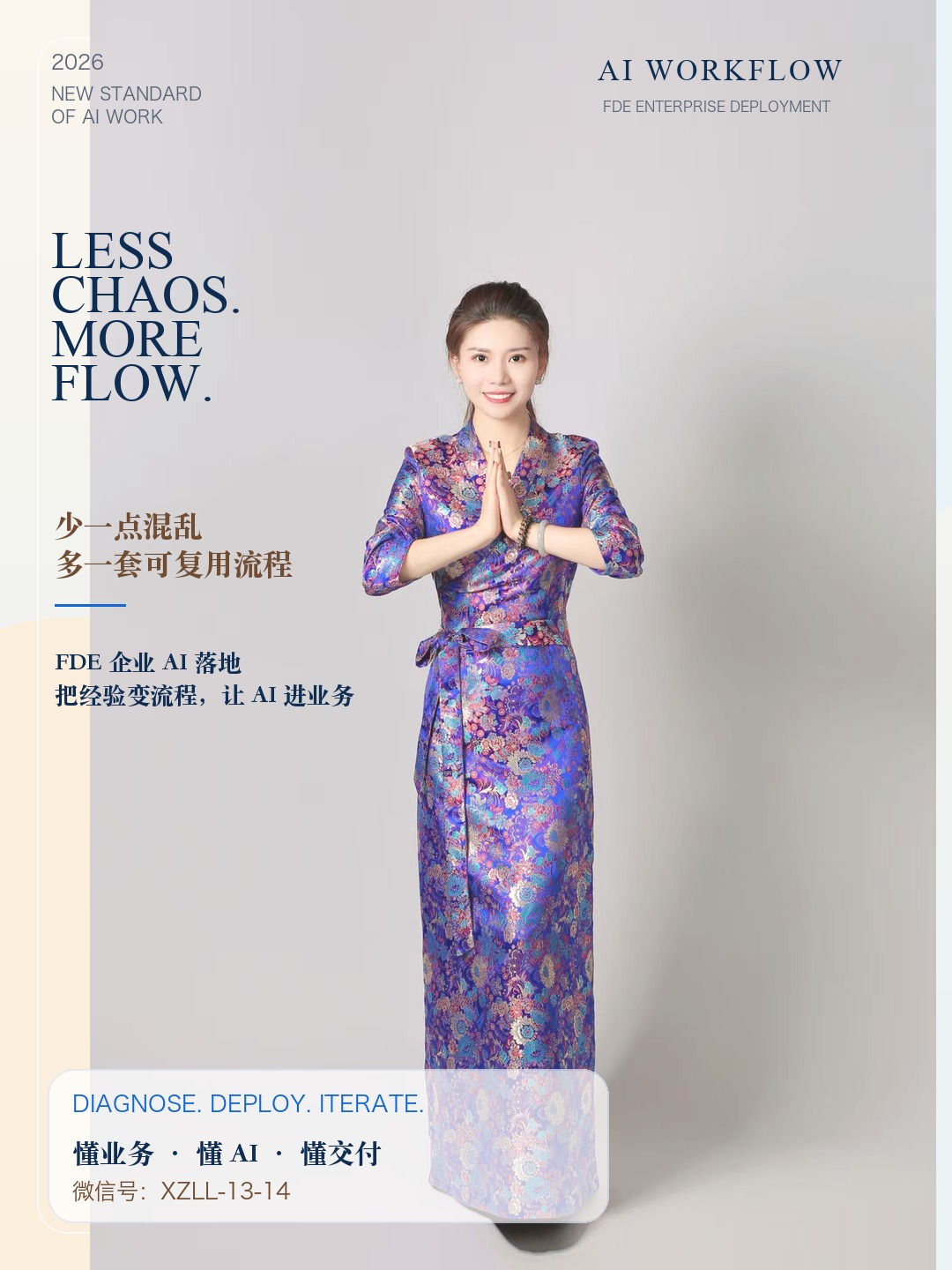 FDE时代企业AI落地杂志封面海报