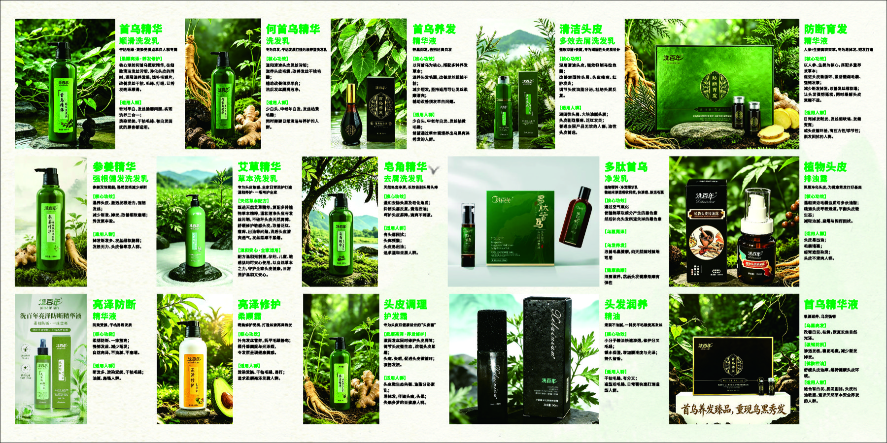 洗百年植物洗护产品矩阵