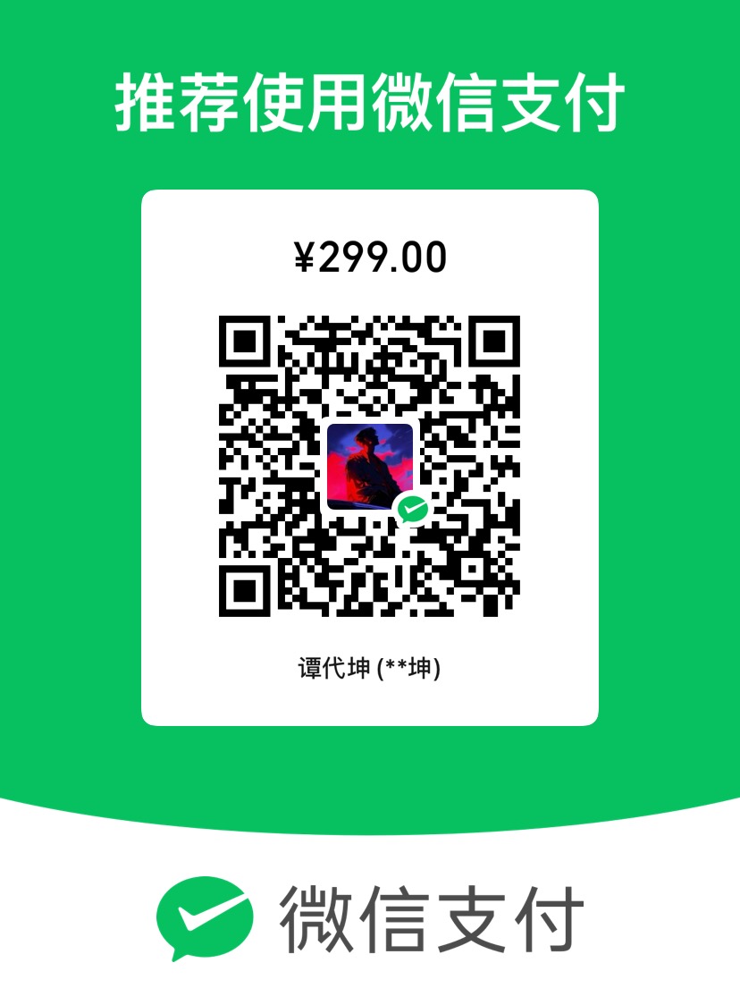 微信支付月度 299 元